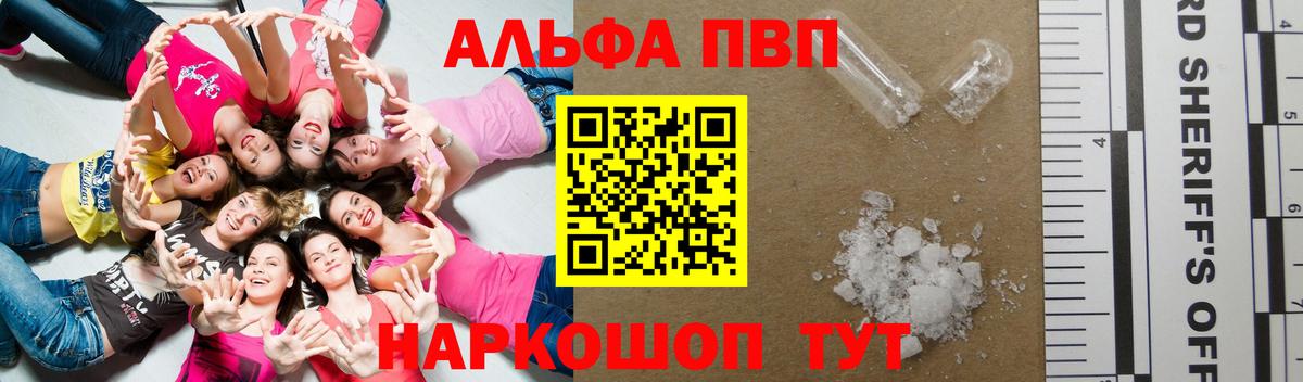 Альфа ПВП  Alpha-PVP Crystall  Alpha PVP мука  Вход с VPN  где купить   Сунжа 