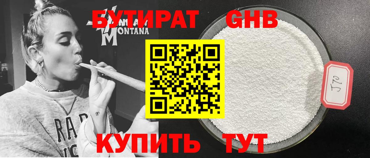 БУТИРАТ Butirat  Бутират  Сунжа  Вход с VPN 