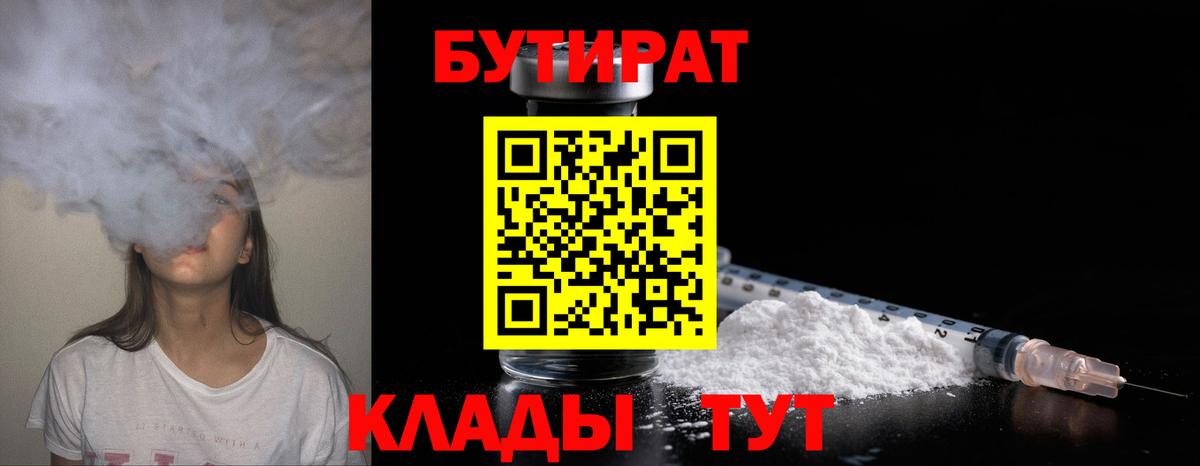 БУТИРАТ GHB Сунжа