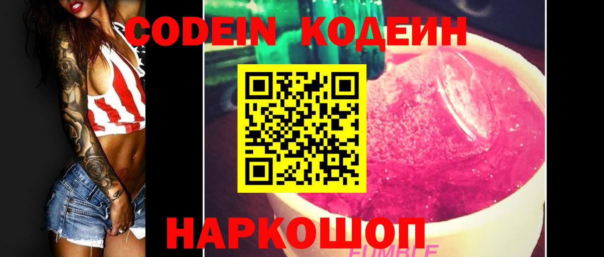 Codein Purple Drank  Вход с VPN  Кодеин напиток Lean (лин)  Сунжа 