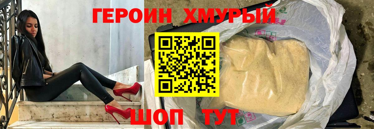 ГЕРОИН  ГЕРОИН белый  Вход с VPN  Сунжа 