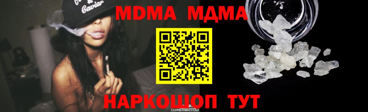 MDMA  MDMA Molly  МДМА crystal  Вход с VPN  Сунжа 
