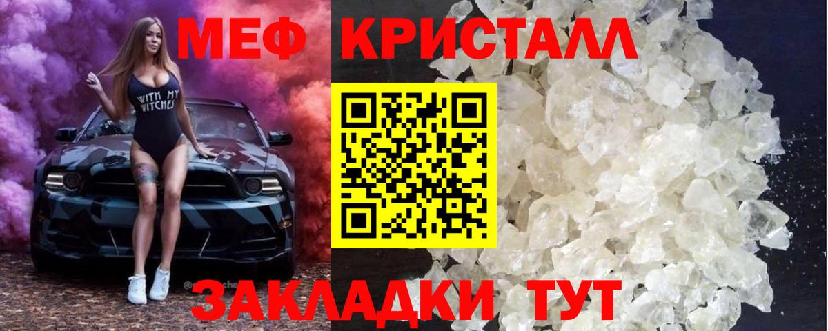 МЕФ кристаллы  Вход с VPN  Сунжа  Меф  МЯУ-МЯУ 4 MMC  Мефедрон 